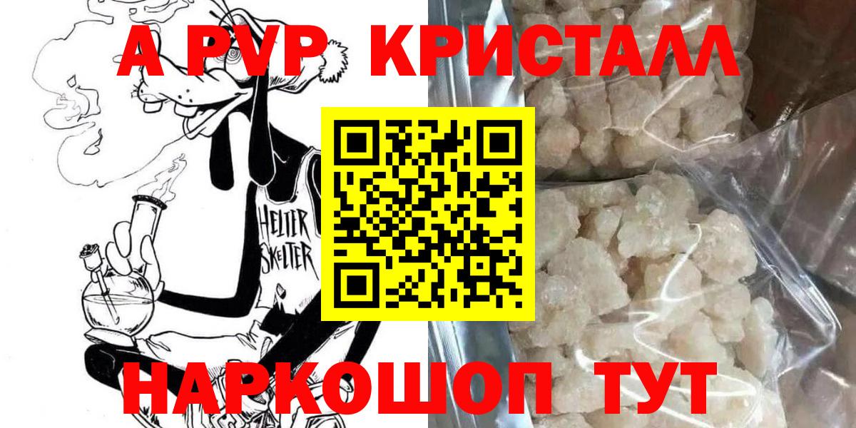 A-PVP мука  APVP Crystall  что такое наркотик  Вход с VPN  Братск 