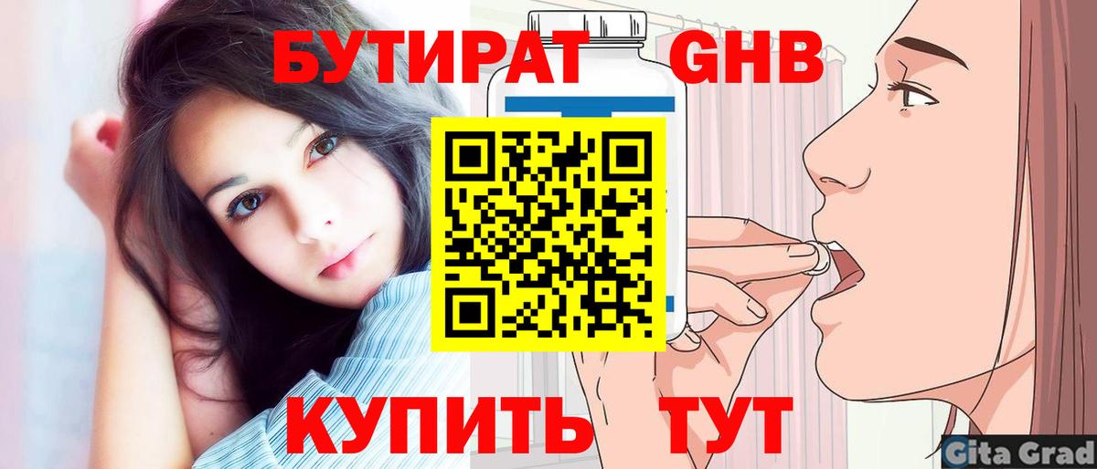 Братск  БУТИРАТ вода  БУТИРАТ  Вход с VPN 