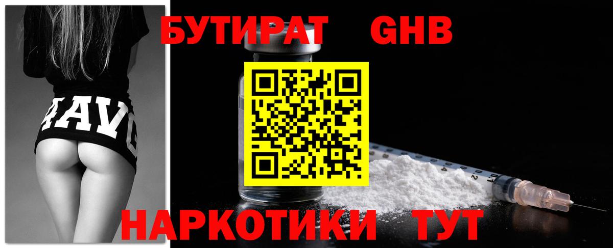 БУТИРАТ  Братск  Бутират BDO 33% 