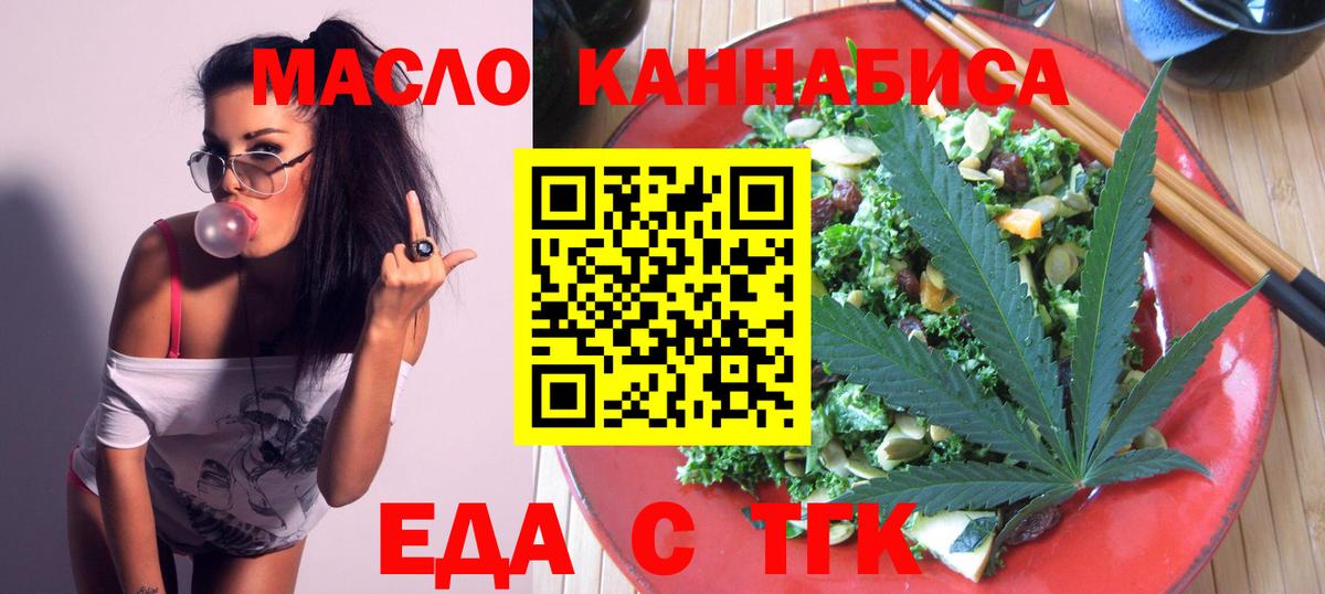 Братск  Печенье с ТГК конопля  Вход с VPN 