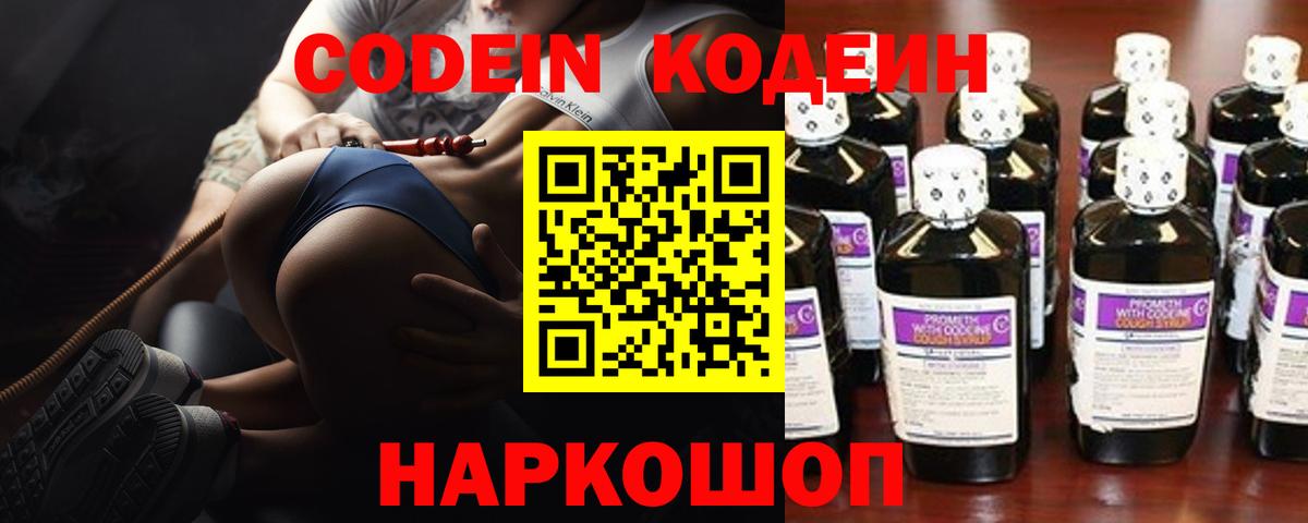 Кодеин напиток Lean (лин) Братск
