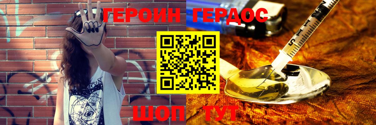 Героин белый Братск