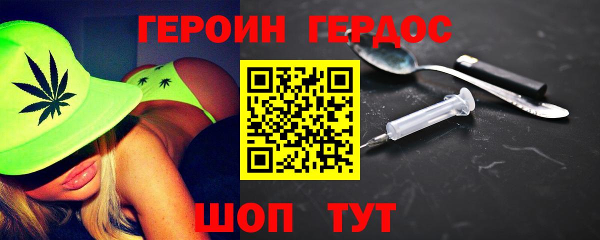 Героин Heroin Братск