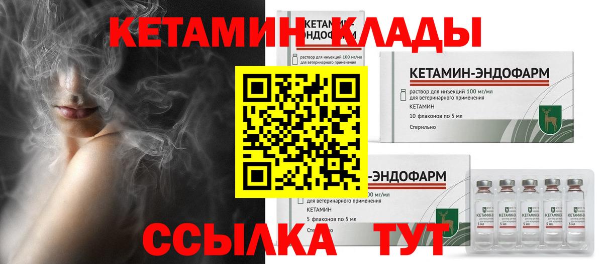 КЕТАМИН VHQ Братск