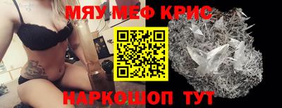 мяу мяу кристалл Балаково