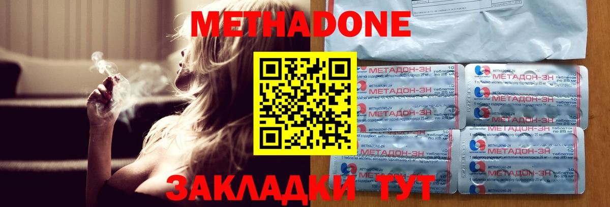 МЕТАДОН methadone Братск
