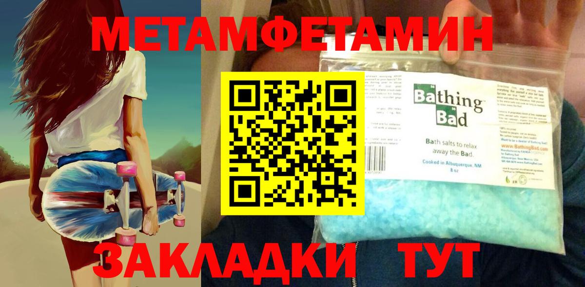 Первитин Methamphetamine Братск